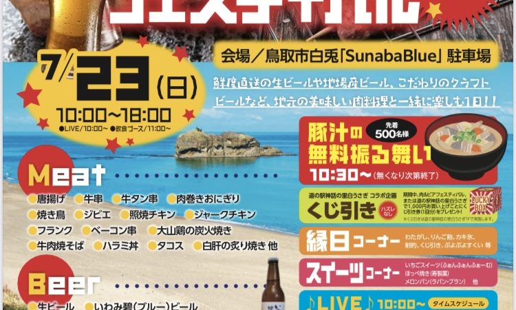 July 23rd (Sunday) [Meat  Beer Festival] Participation Announcement