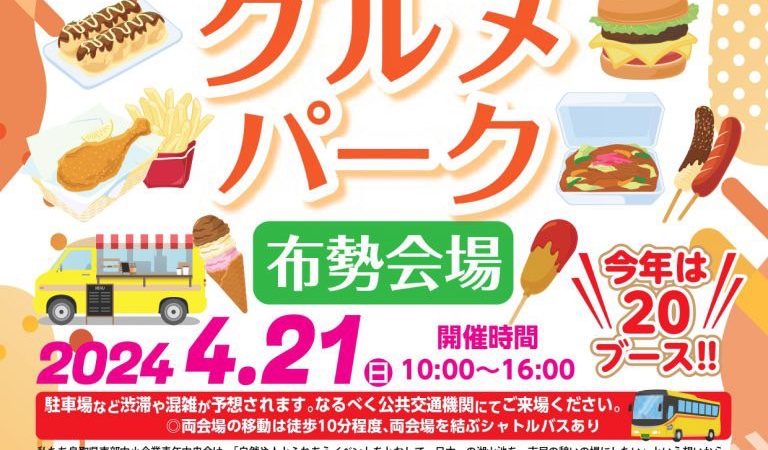 【4/21(水)イベント出店のお知らせ】
