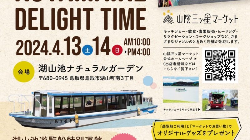 【4/13(土)・4/14(日)イベント出店のお知らせ】